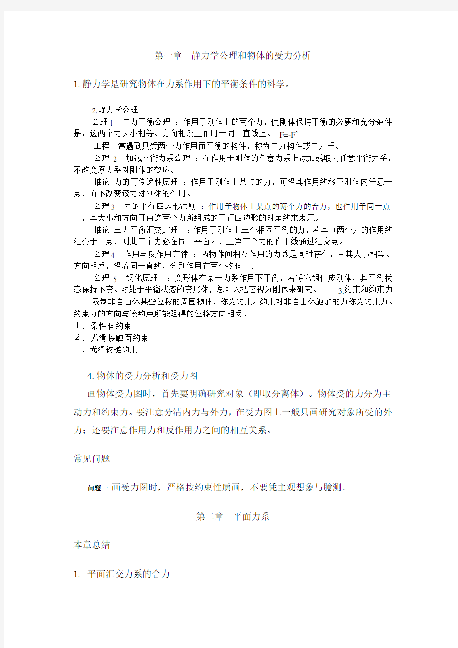 理论力学复习要点整理