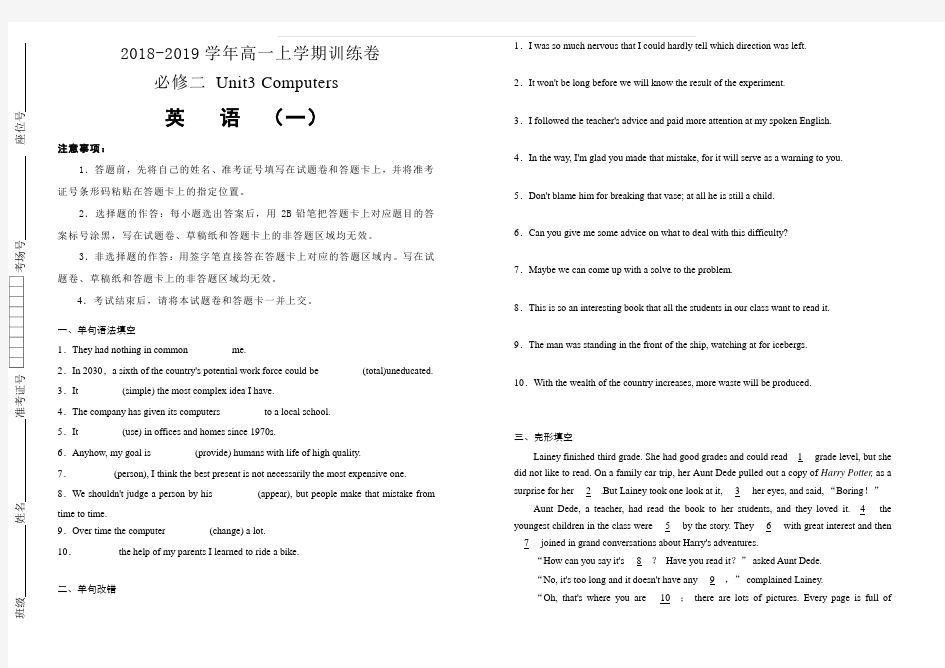 人教版高中英语必修二   Unit3 Computers 单元测试卷(一) (含答案)