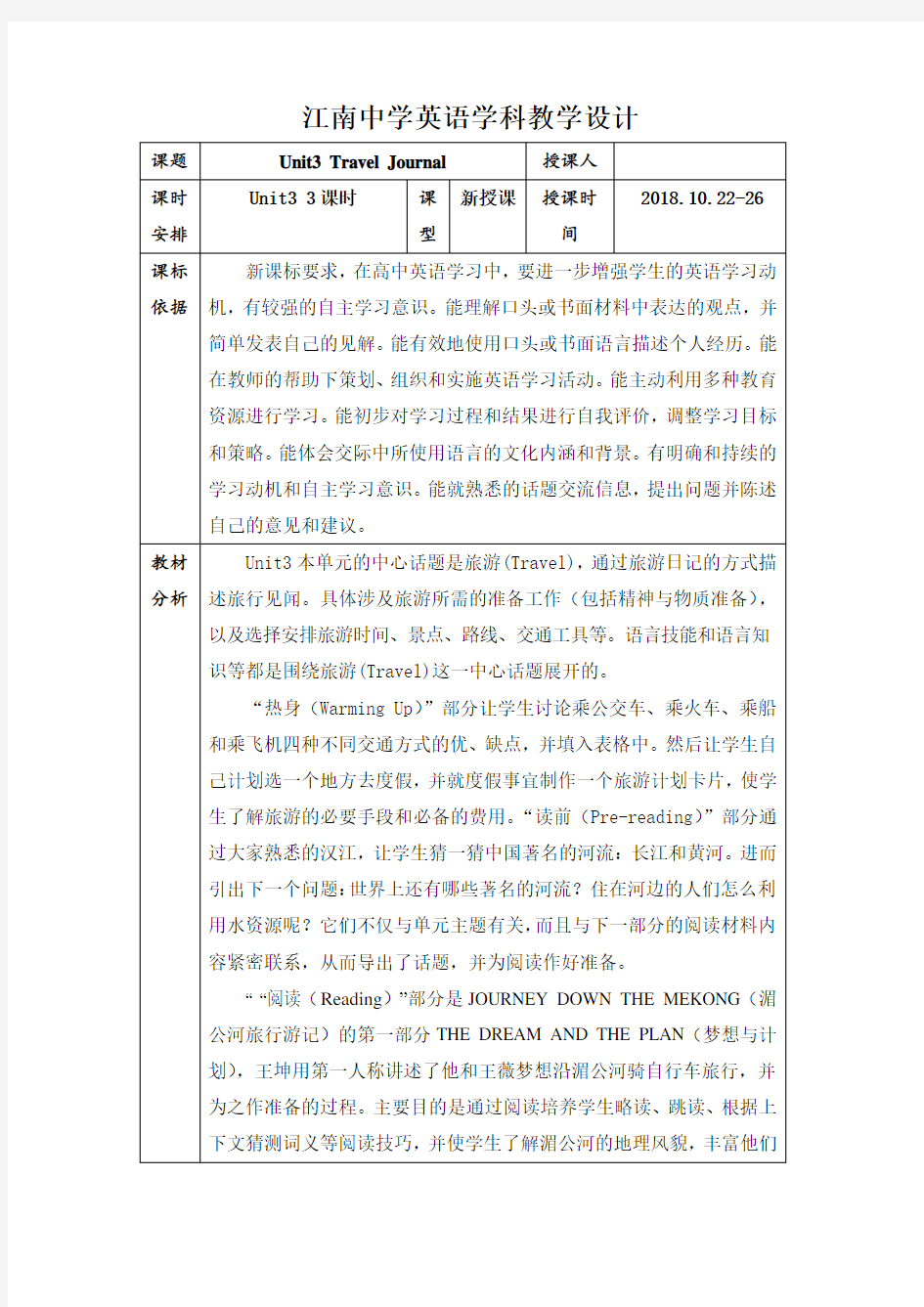 高中英语必修一unit3+(3课时)+教案