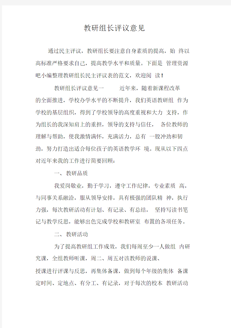 教研组长评议意见