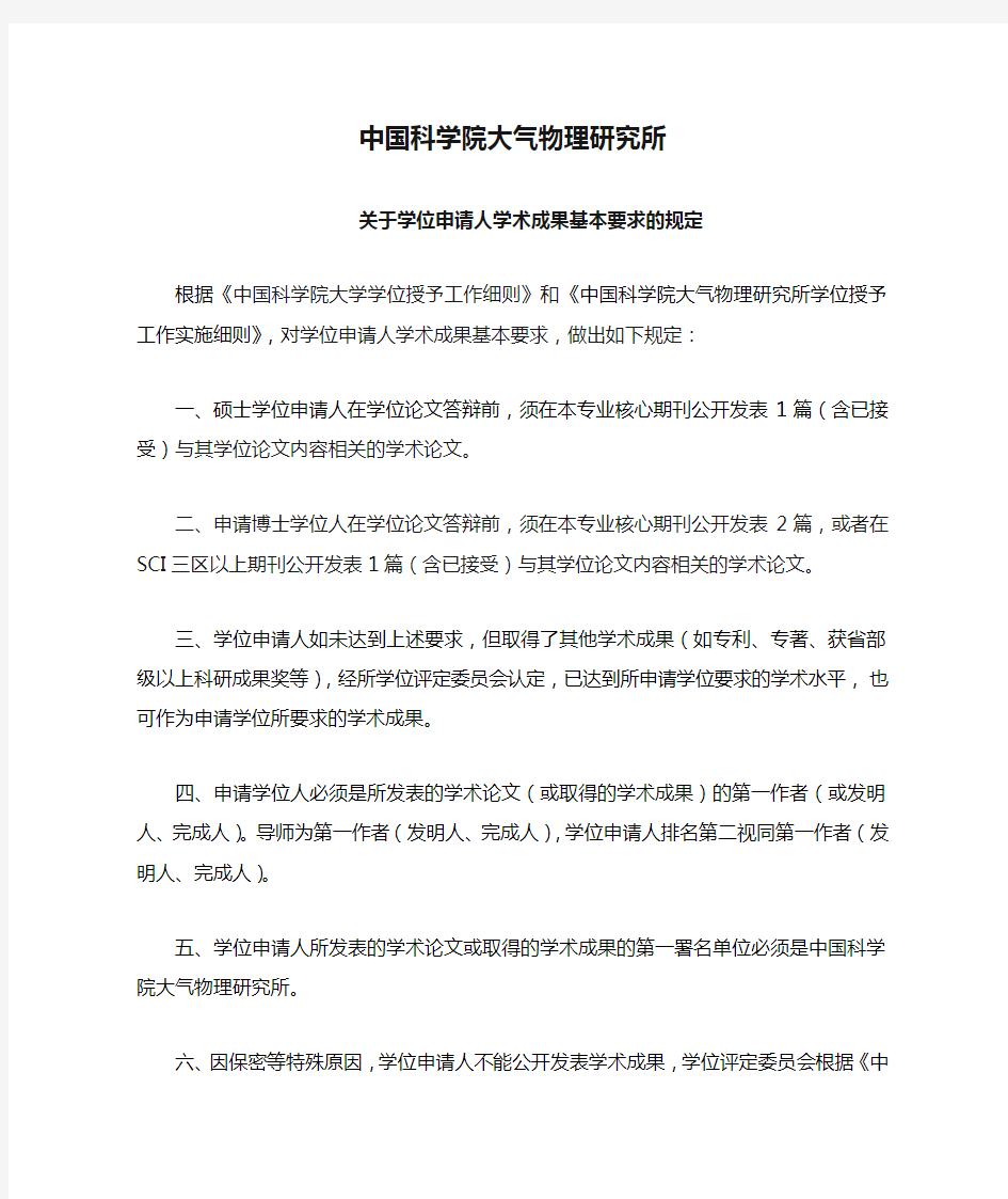 中国科学院大气物理研究所