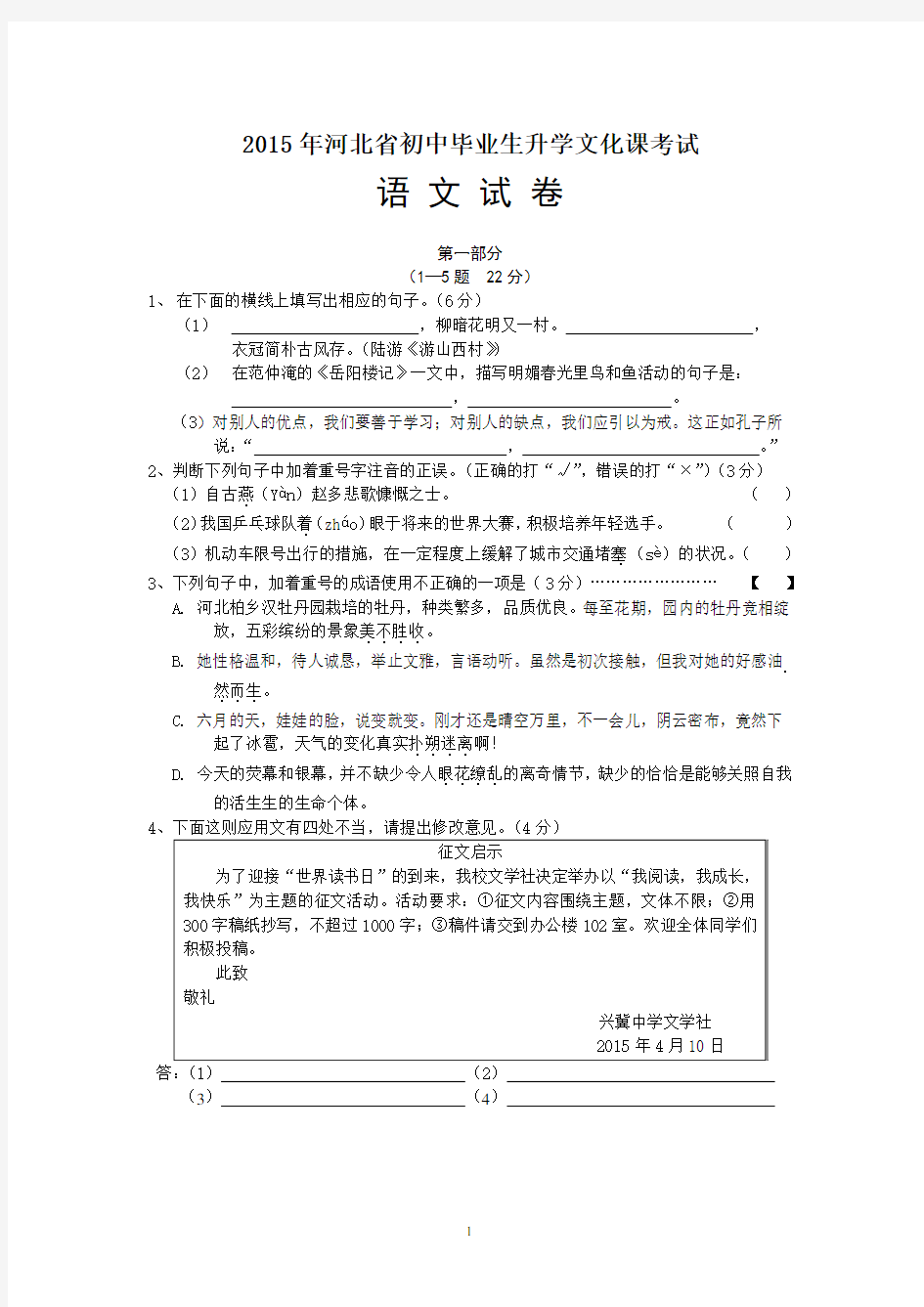 2015年河北省中考语文试题(含答案)