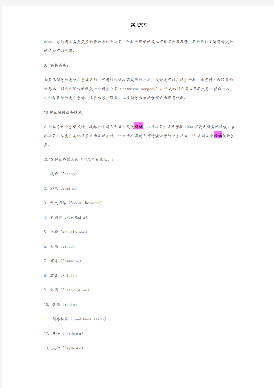 互联网公司管理系统盈利模式及运营指标