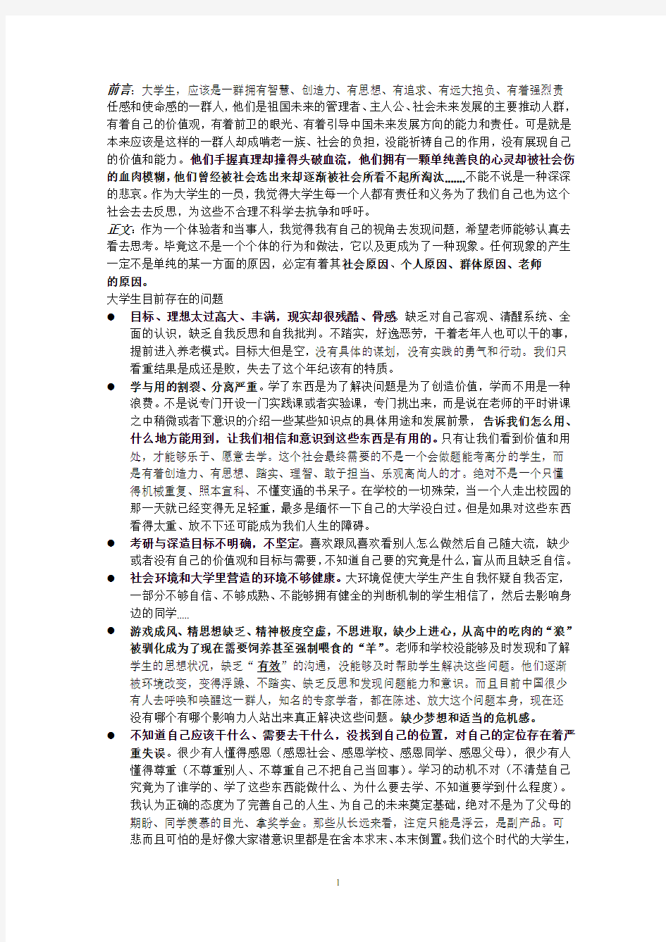 目前大学教育的现状、原因、改革措施与未来前景(2020年7月整理).pdf