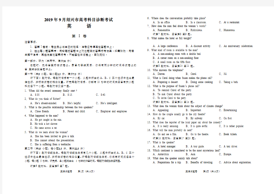 2019年9月浙江绍兴市高考科目诊断考试英语试题