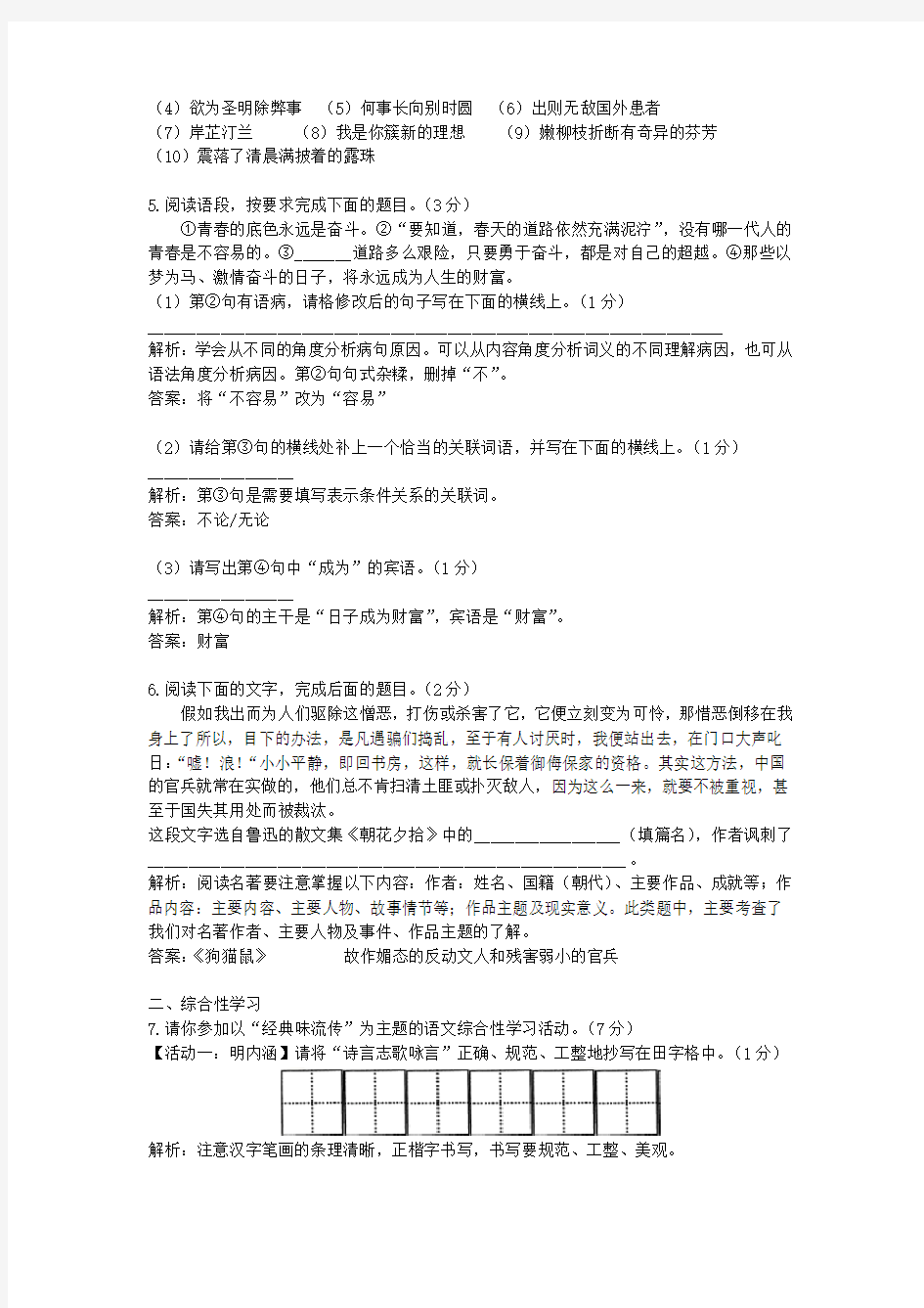 【精校】2020年陕西省西安市长安区第一次模拟考试试卷语文