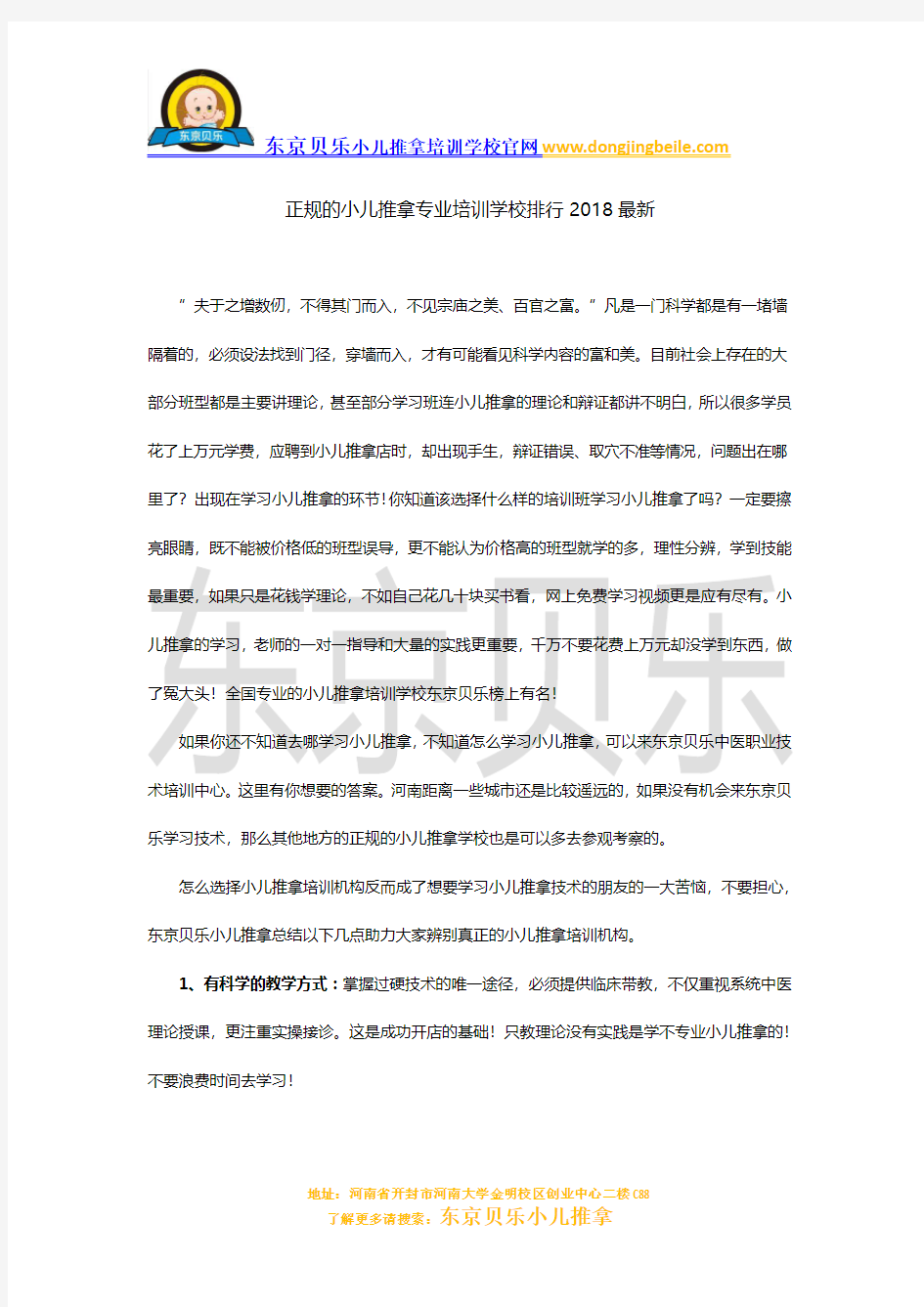 正规的小儿推拿专业培训学校排行2018最新