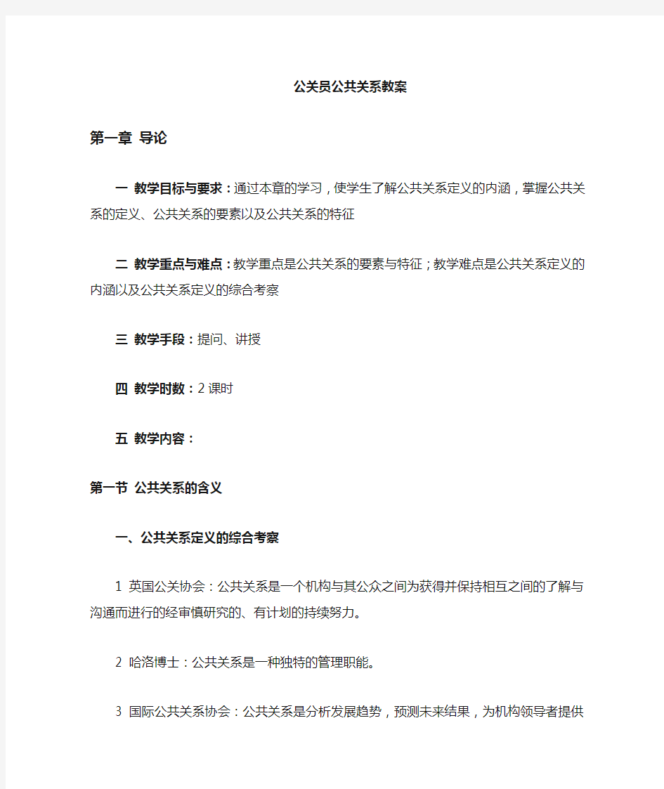 (公共关系)公共关系教案