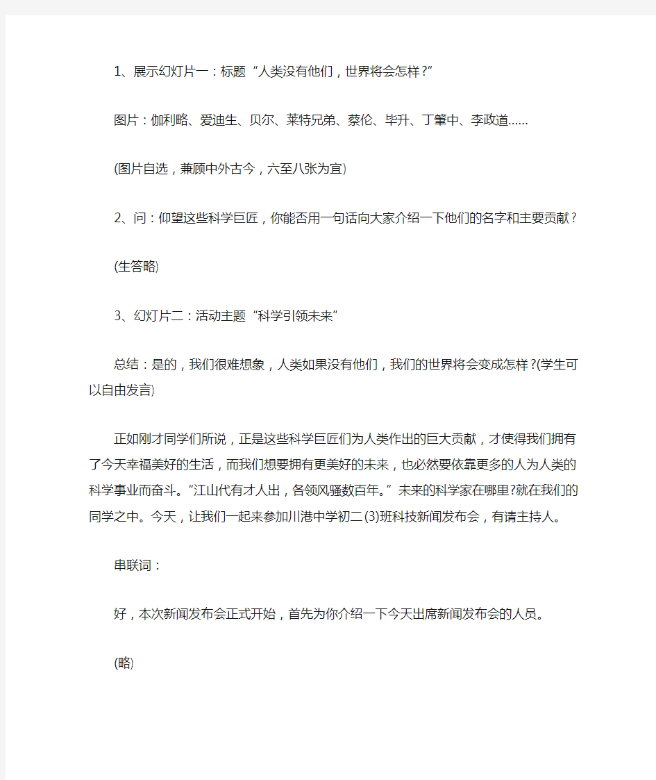 初中语文综合实践活动教案