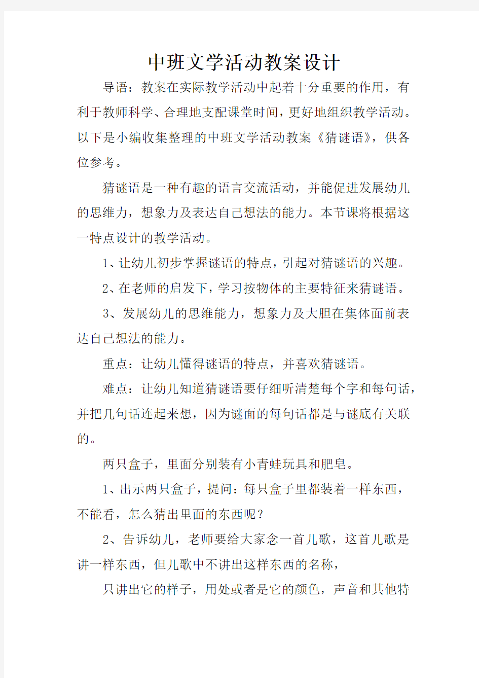 中班文学活动教案设计