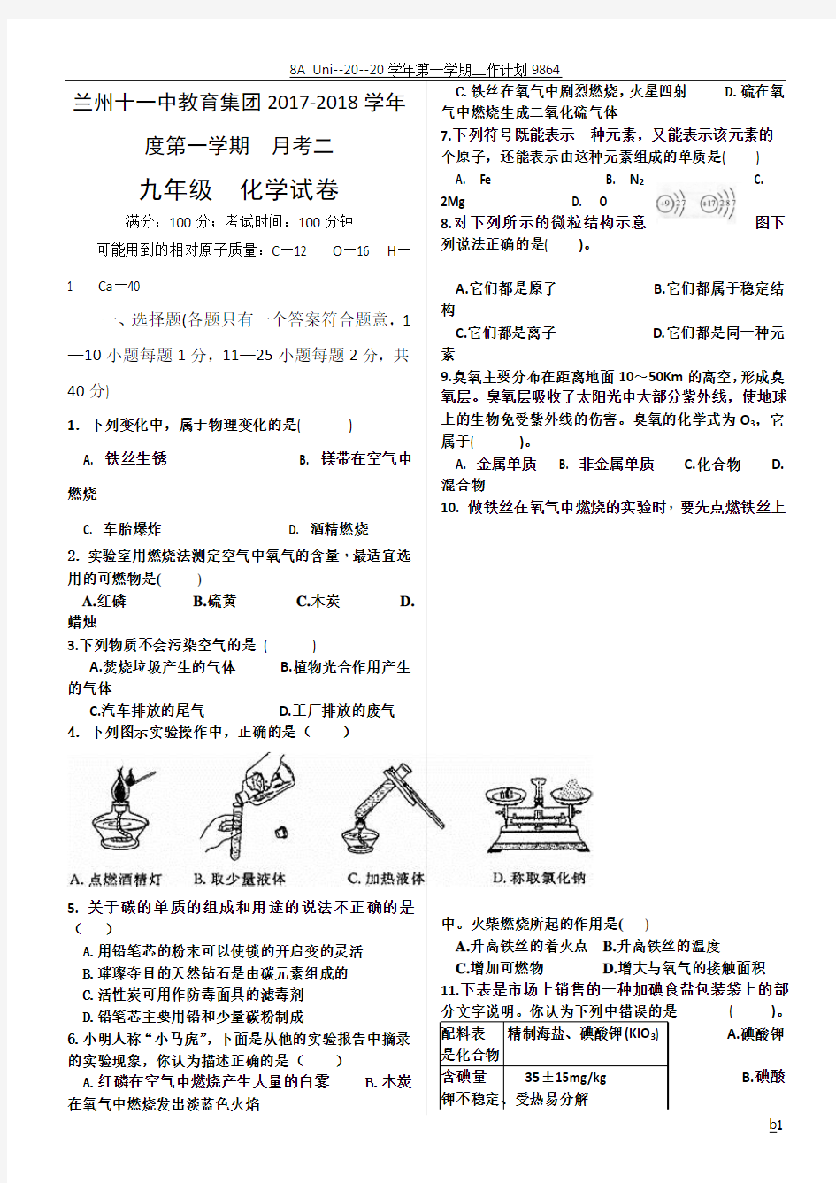 九年级化学上册期末考试卷及答案