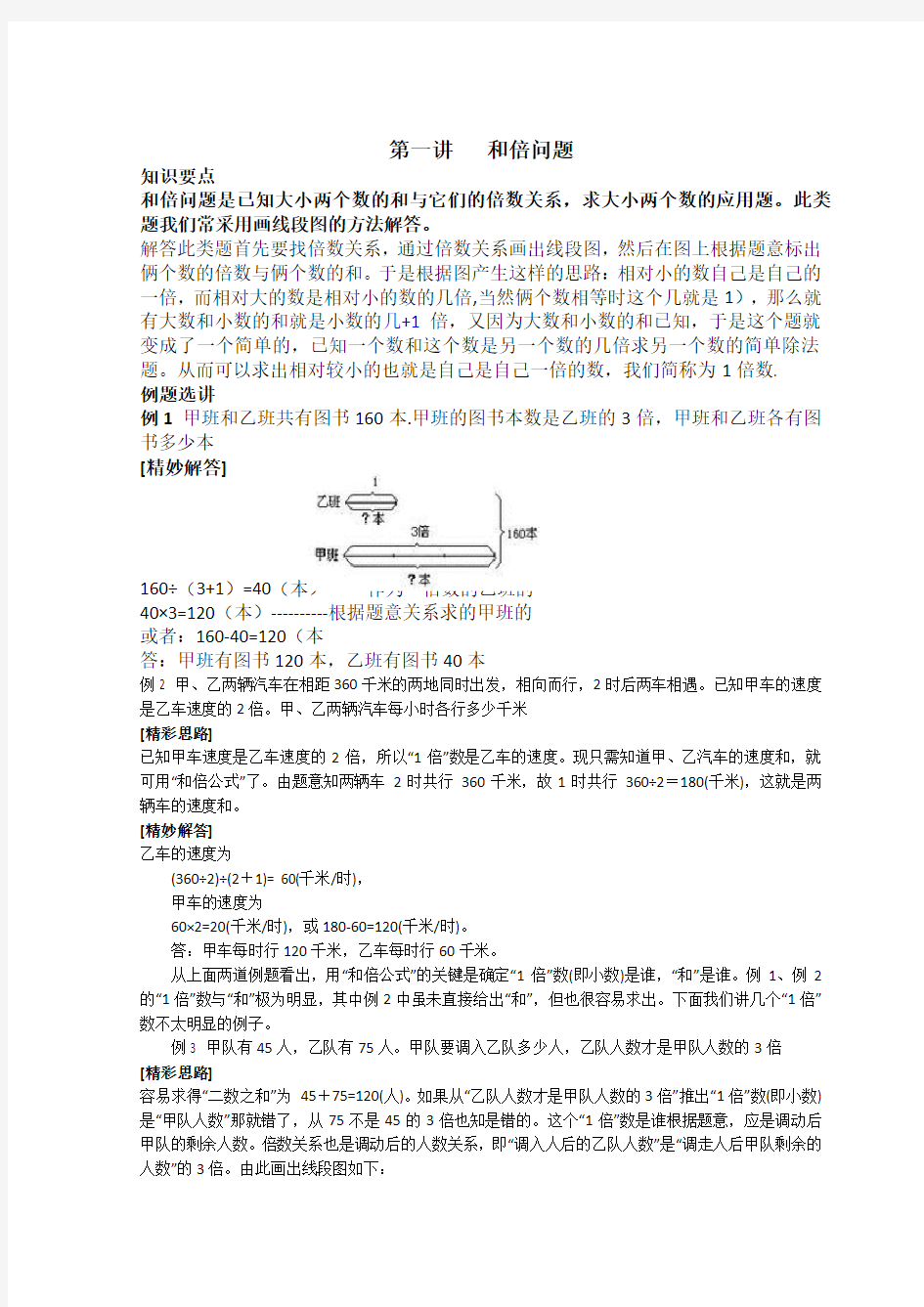 三年级数学思维训练(上)