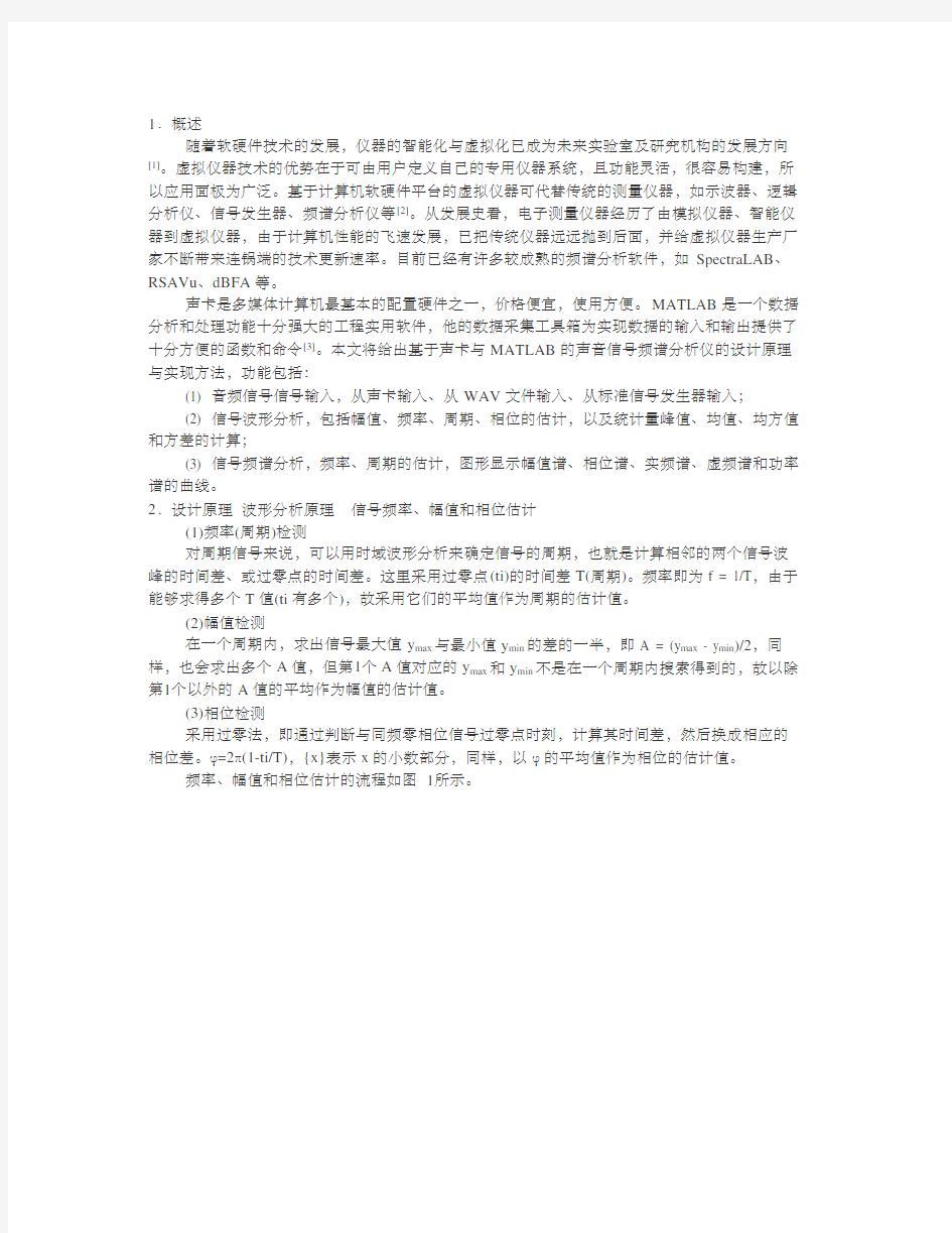 基于MATLAB的声音信号频谱分析仪设计