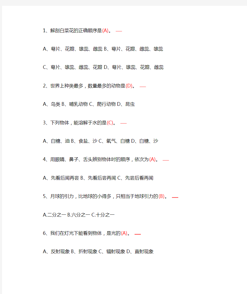 小学科学教师招聘考试试题及答案整理