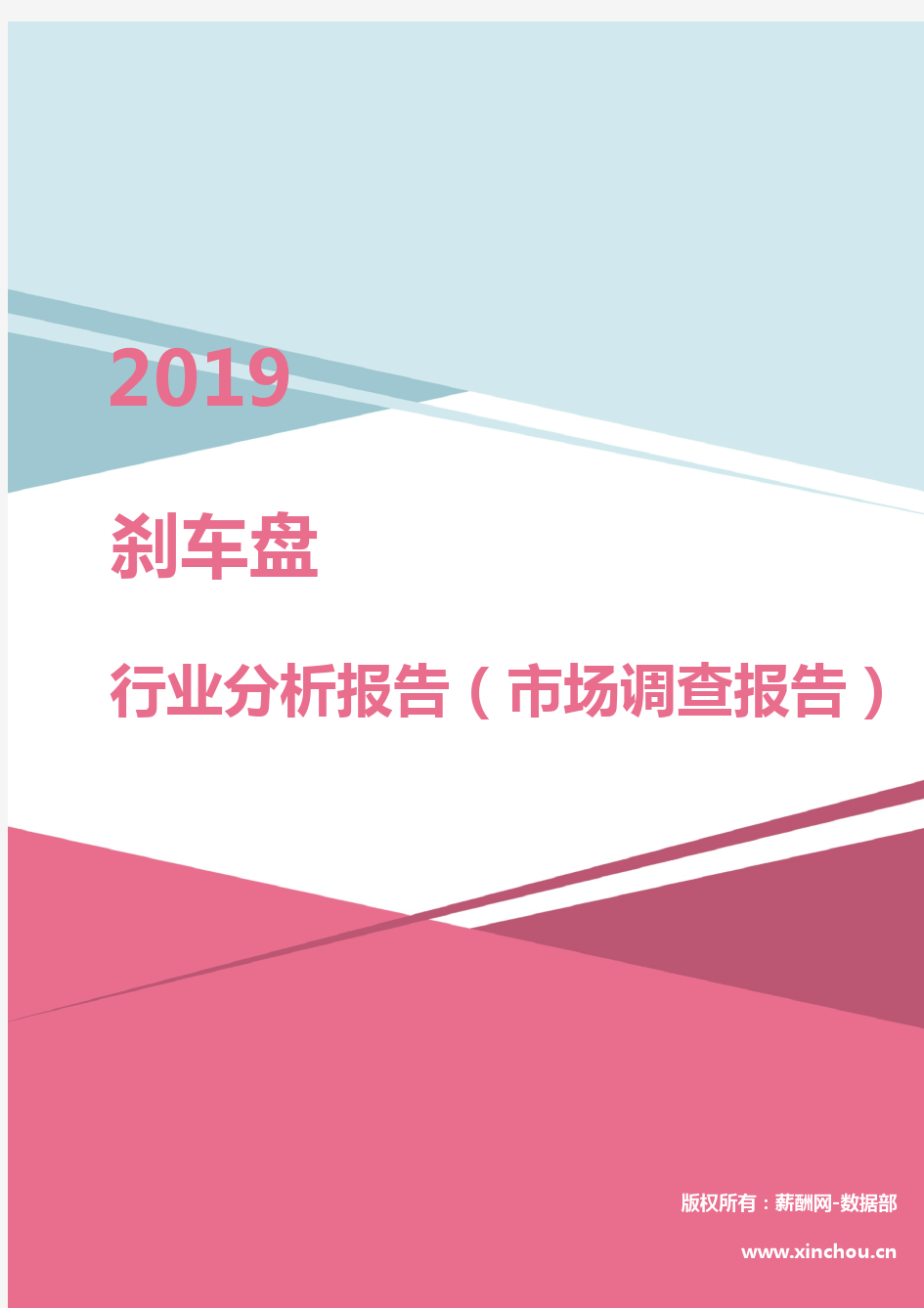 2019年刹车盘行业分析报告(市场调查报告)