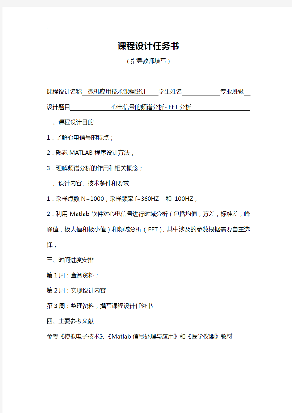 心电信号的频谱分析-FFT分析