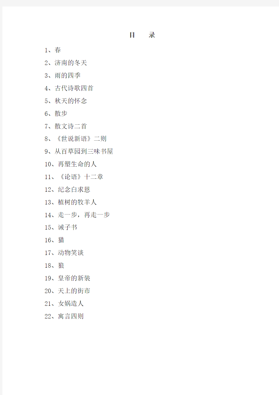 人教版七年级语文上册教学设计