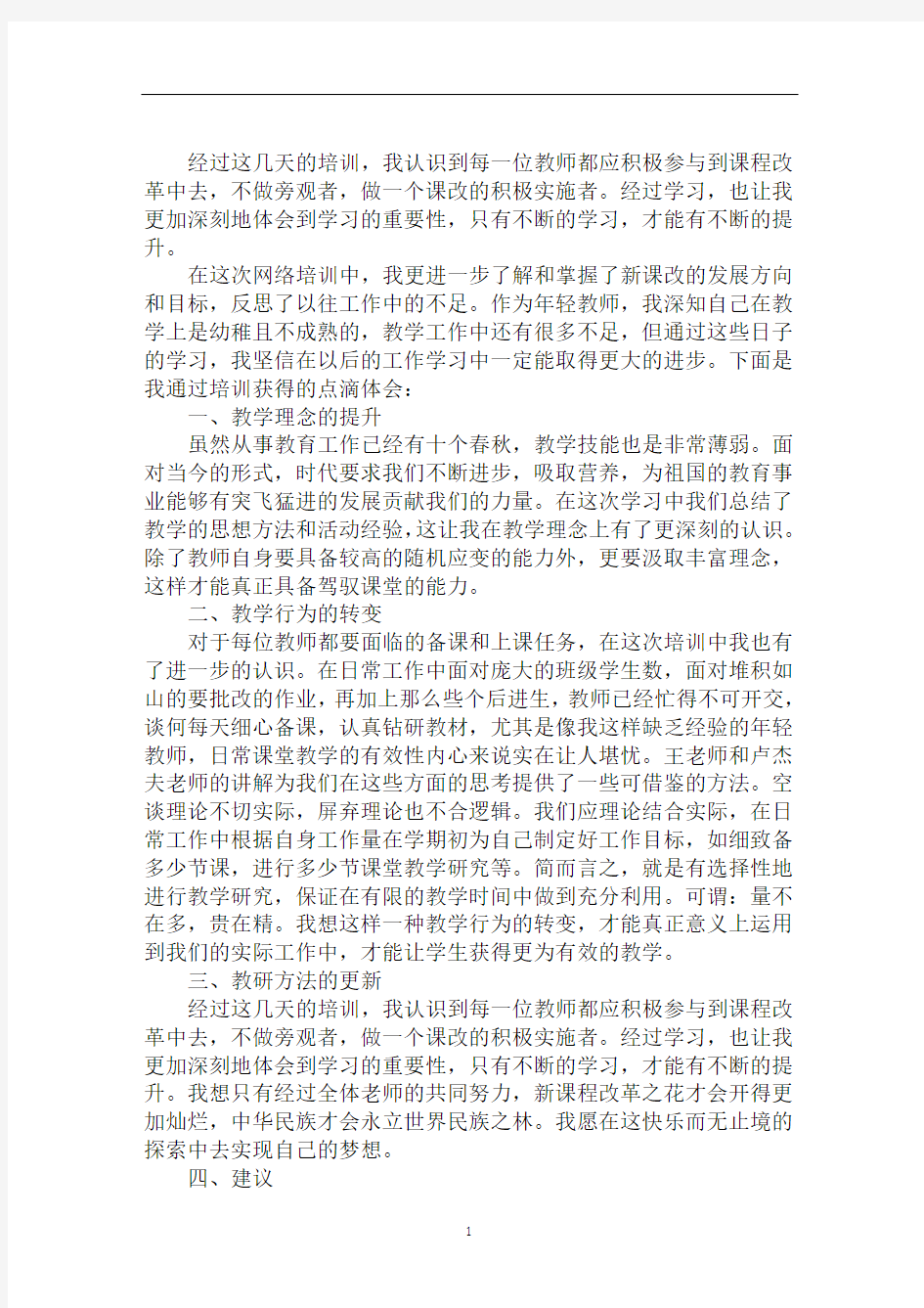 互联网培训心得体会