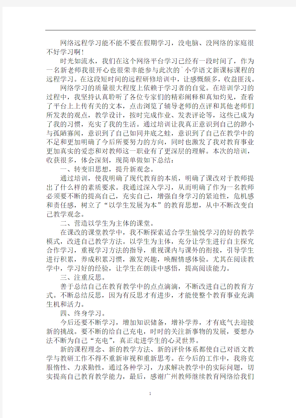 互联网培训心得体会