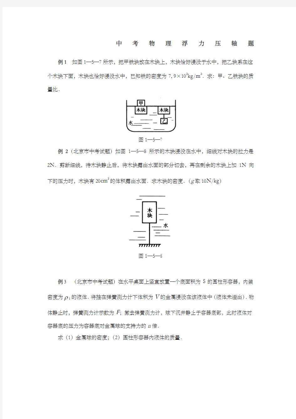 中考物理浮力压轴题及答案 