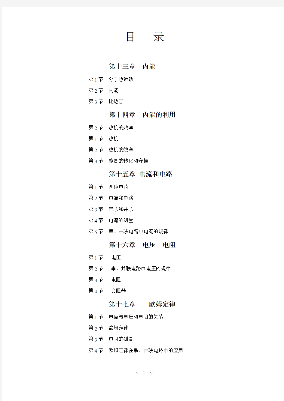 最新人教版九年级物理全册学案