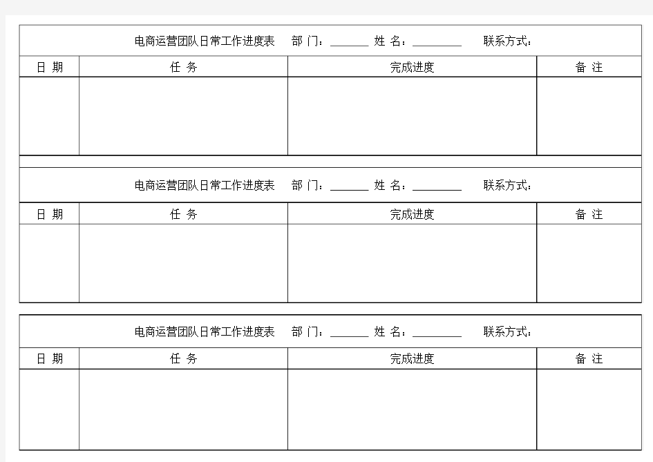 工作进度表 (1)