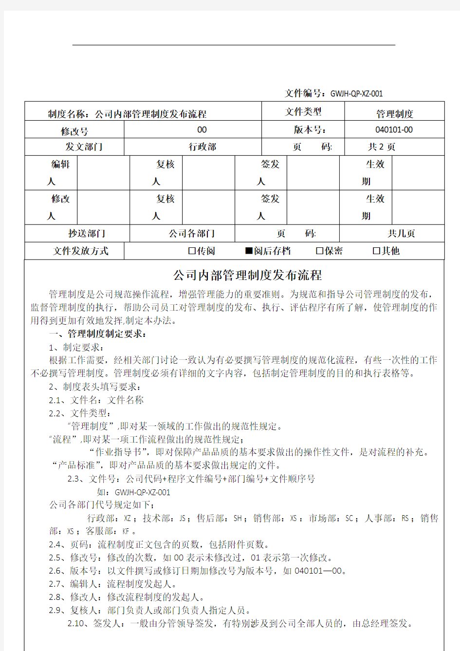 公司管理制度发布流程