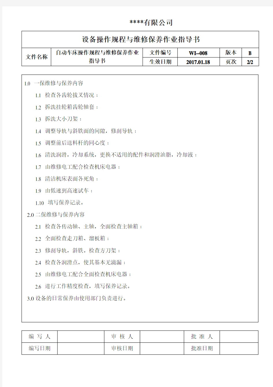 自动车床操作规程与维修保养作业指导书