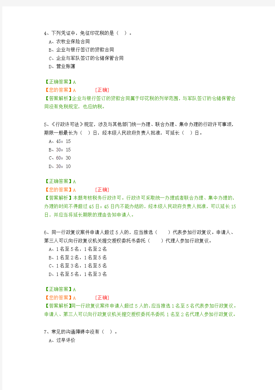 2011年会计继续教育考试卷(税收)