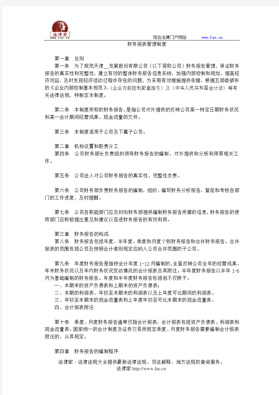 财务报表管理制度