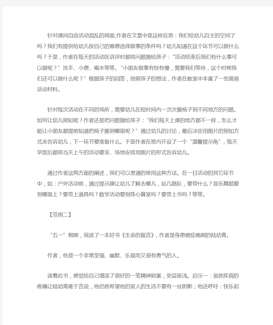 教师读书笔记(精选十篇)