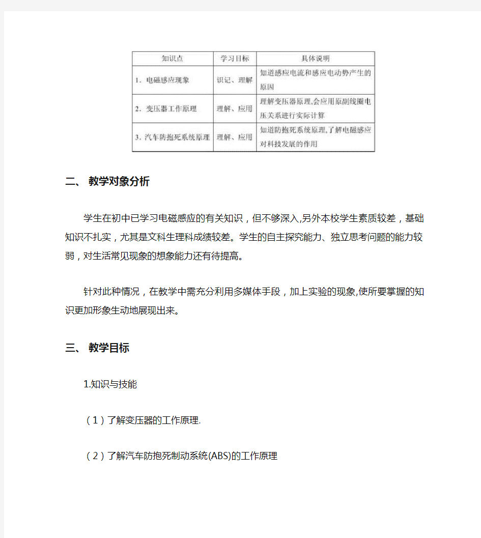 教学设计《电磁感应现象的应用》(新课标初中物理教案).