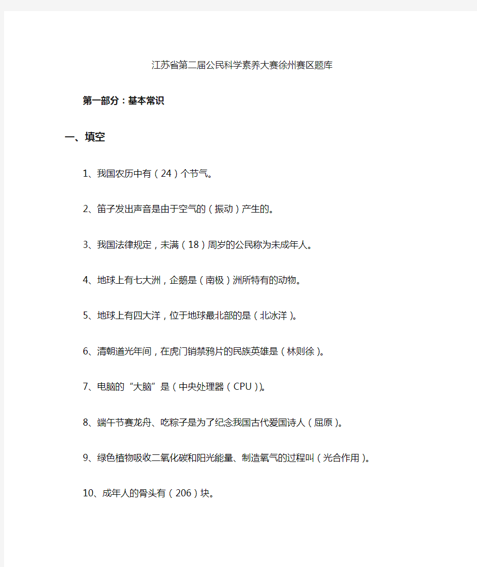 科学素养大赛题库(500题)