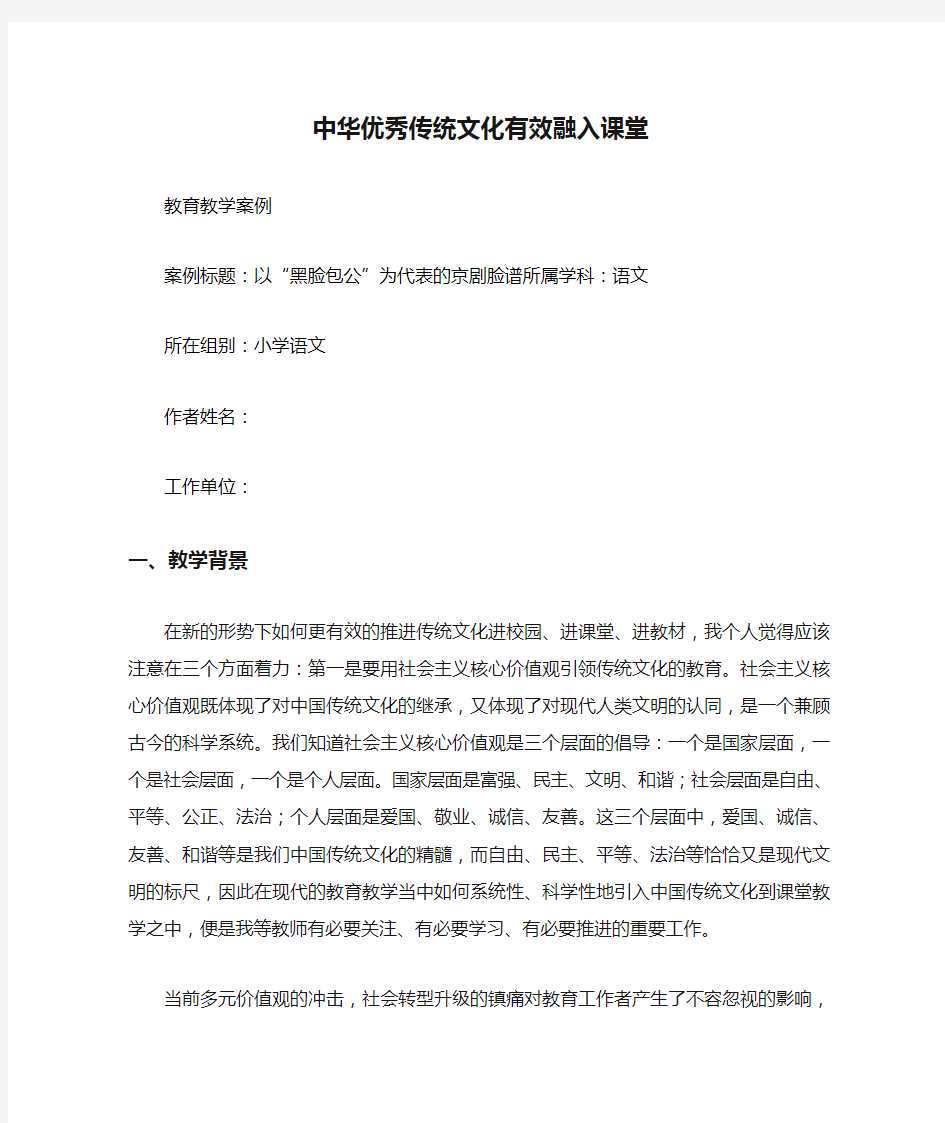 中华优秀传统文化有效融入课堂