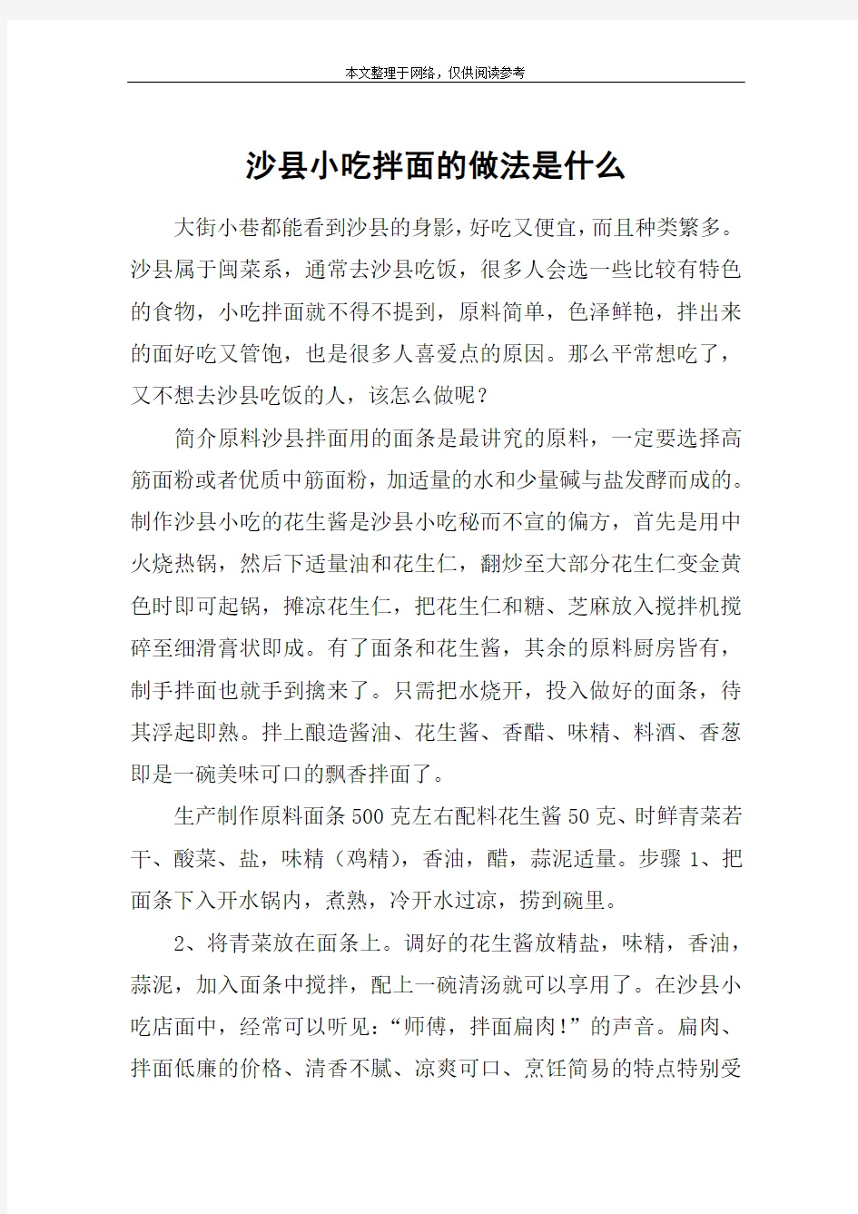 沙县小吃拌面的做法是什么