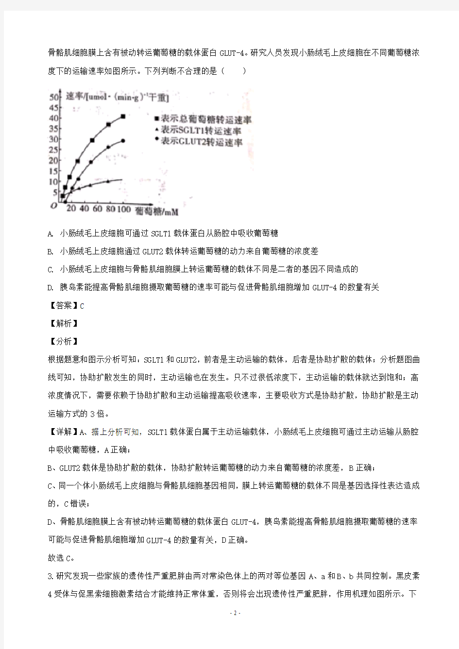 2020届湖北省高三上学期期末考试理综生物试题(解析版)
