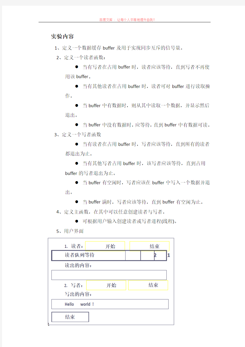 读者写者问题-操作系统实验报告 (1)