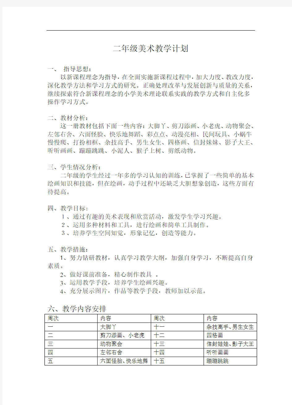 最新湘教版二年级美术下册全册教学设计