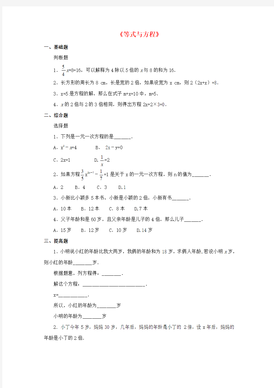 2016年秋季鲁教版五四制六年级数学上学期4.1等式与方程同步练习