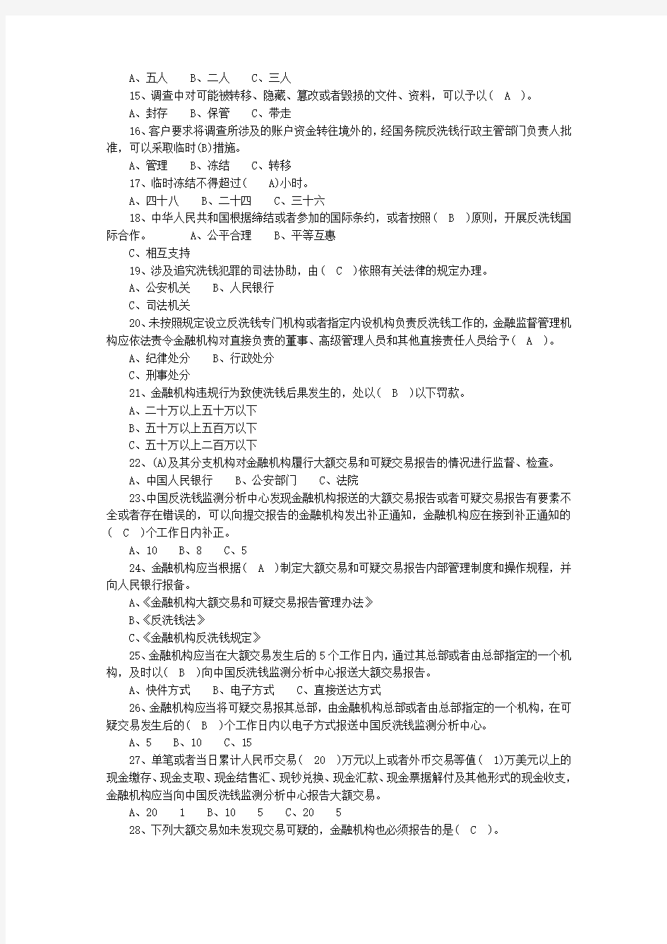 反洗钱业务知识测试题参考答案