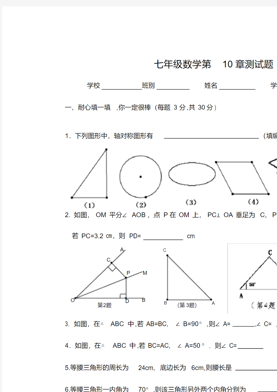 七年级数学轴对称图形测试题.pdf