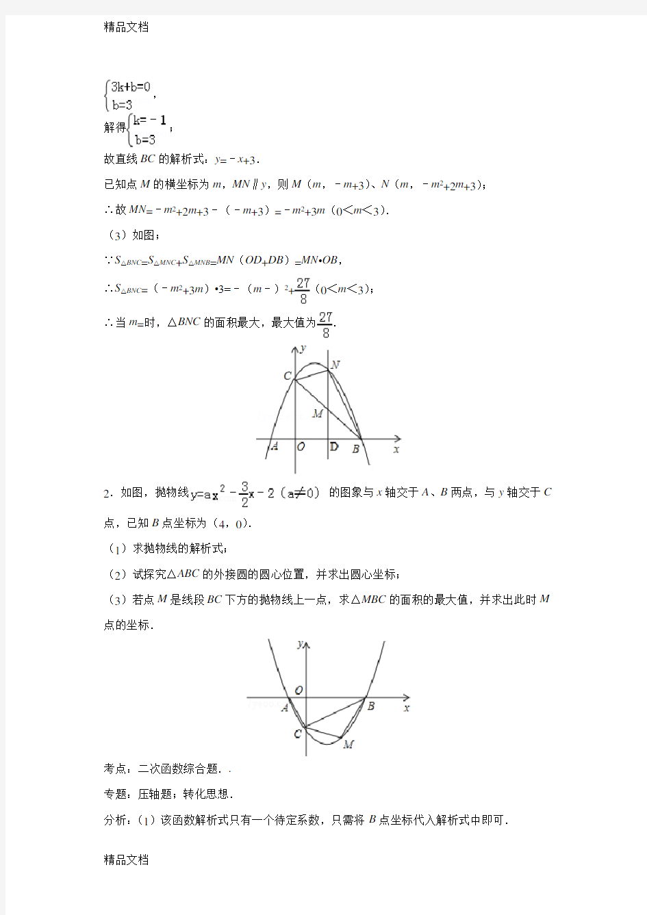 最新年中考数学二次函数压轴题(含答案)