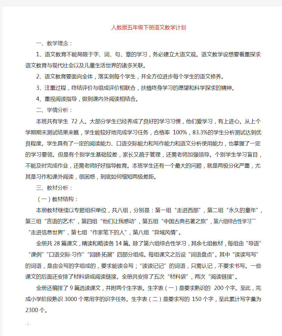 最新部编版五年级下册语文教学计划.docx