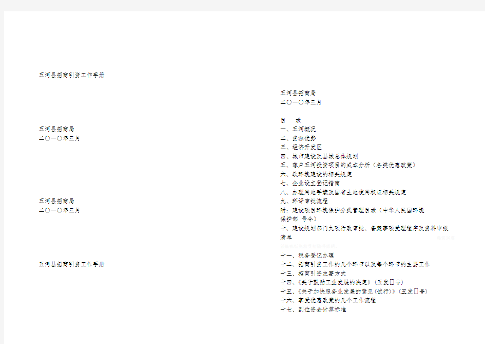 五河县招商引资工作手册范本