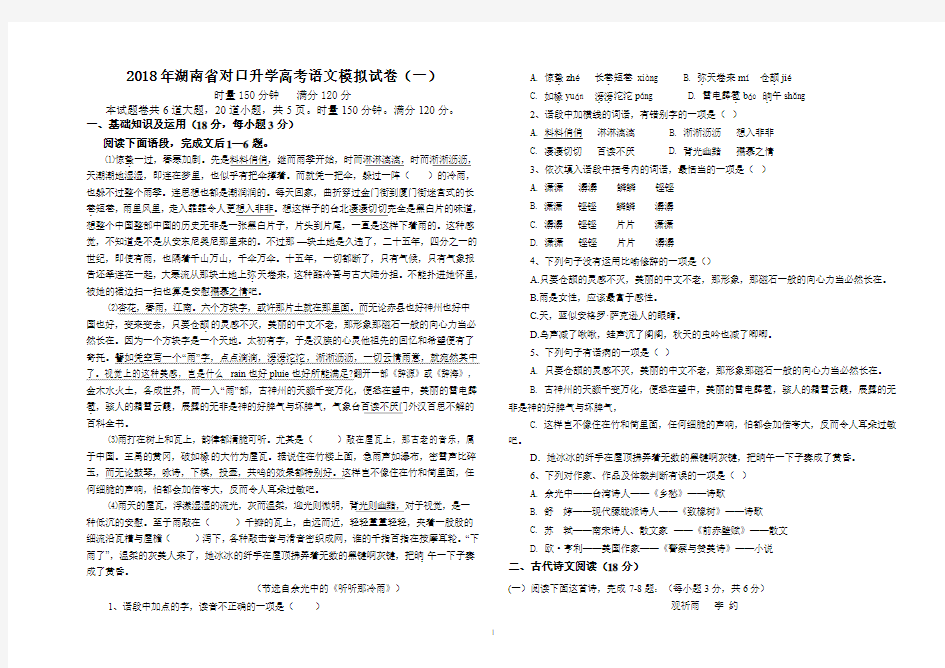 2018年湖南省对口升学高考语文模拟试题