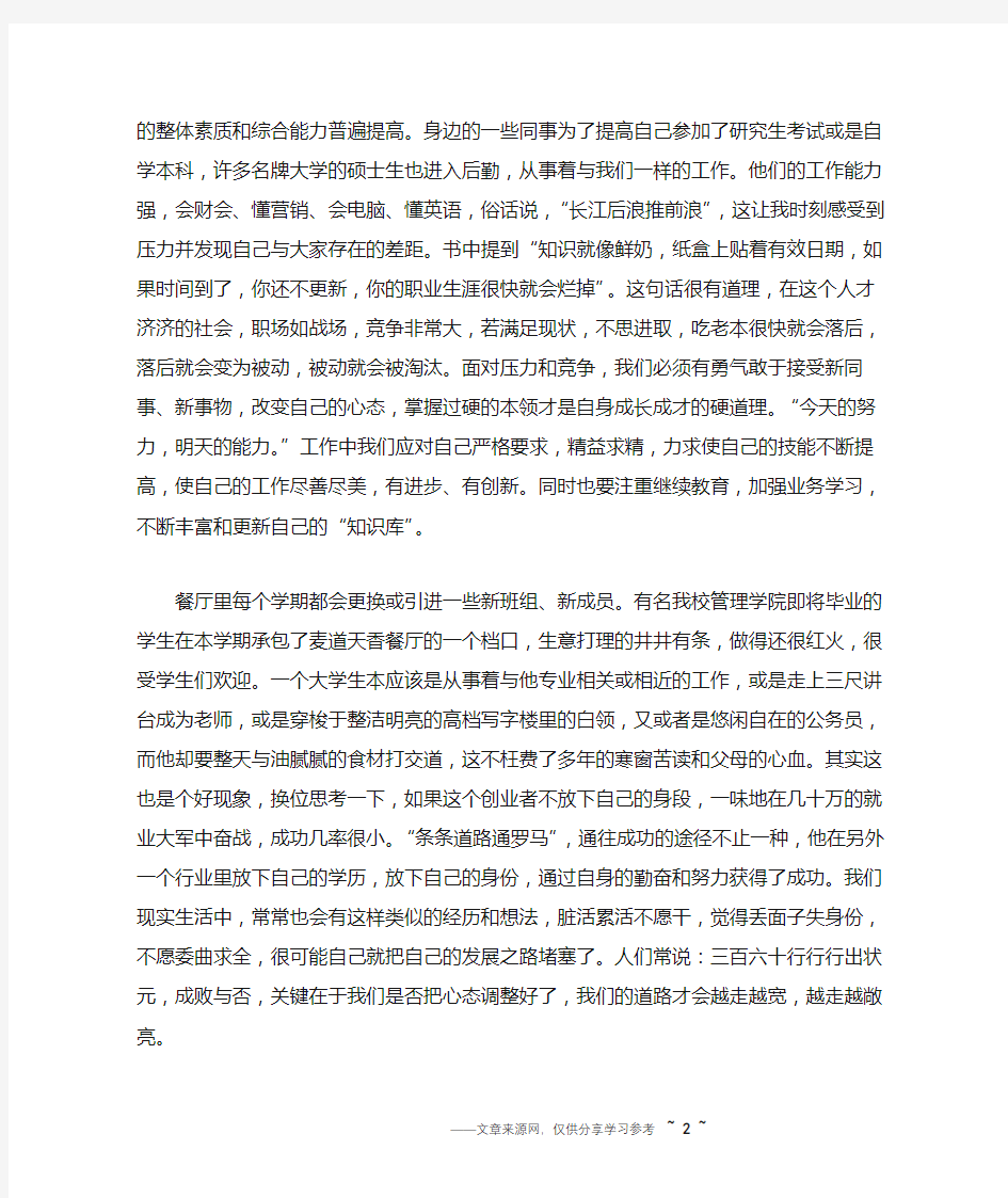 读书学习的读书心得1200字