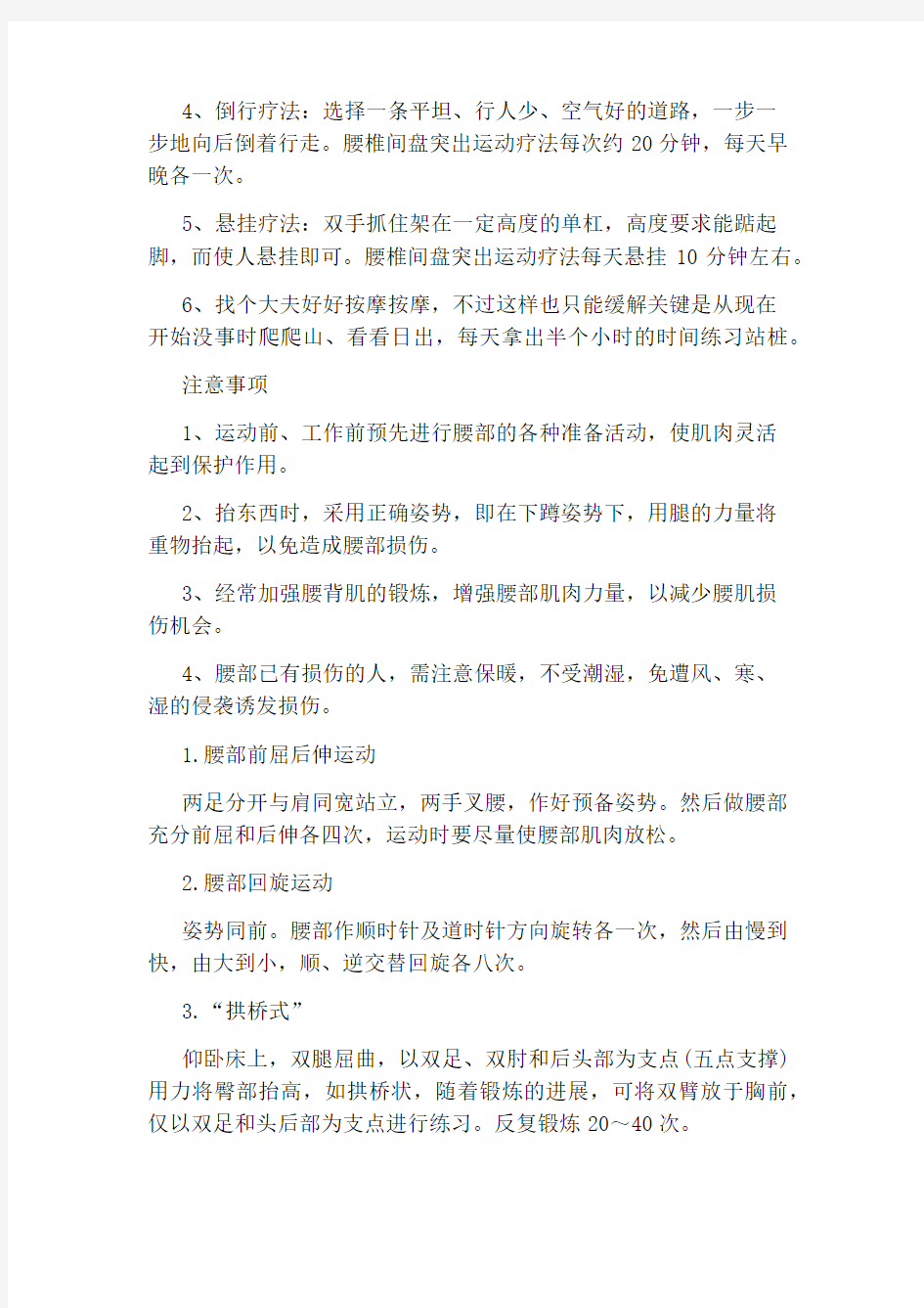 腰椎间盘突出的锻炼方法大全