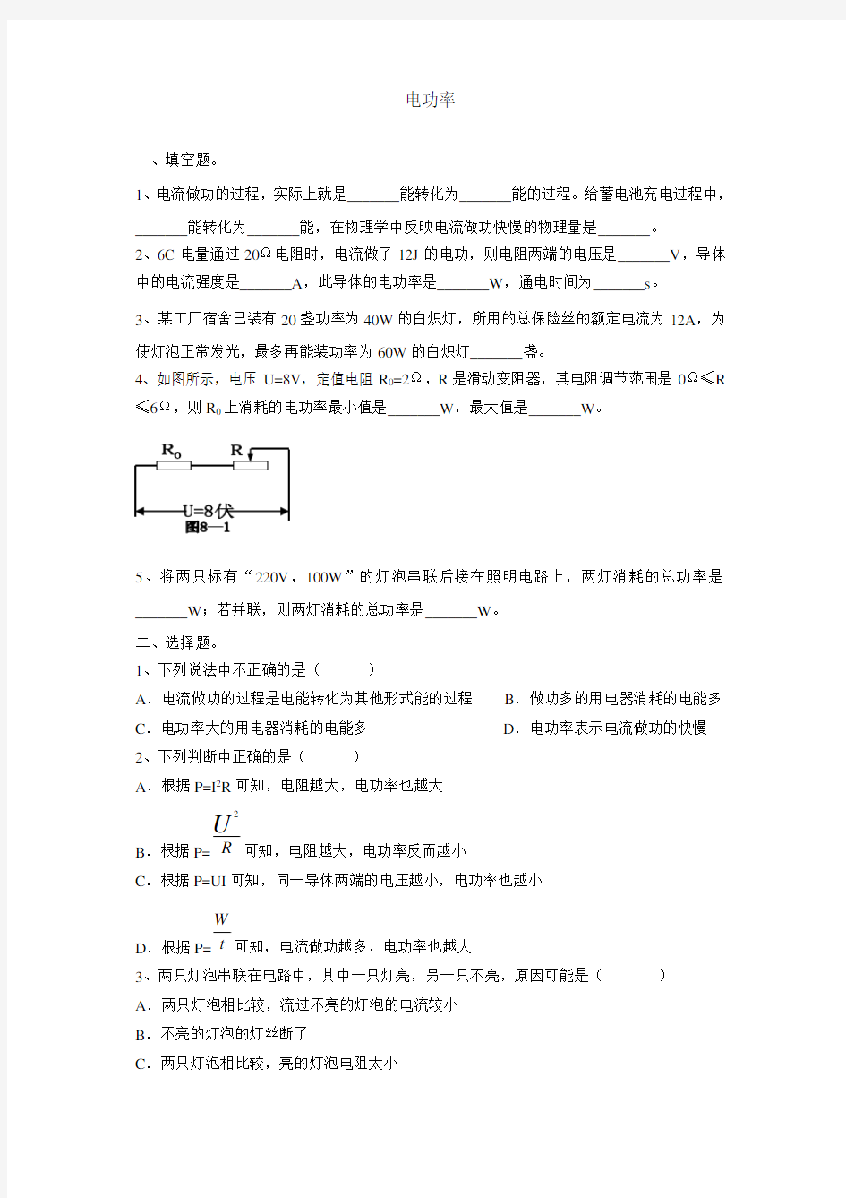 (完整版)初中物理电功率习题及答案