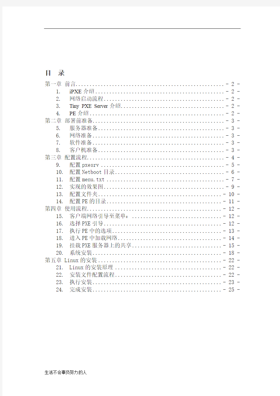 最新基于IPXE的网络部署文档-精选版整理版