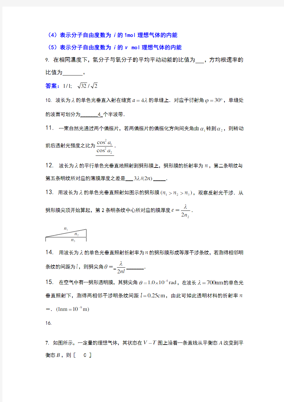 大学物理期末复习题2有答案